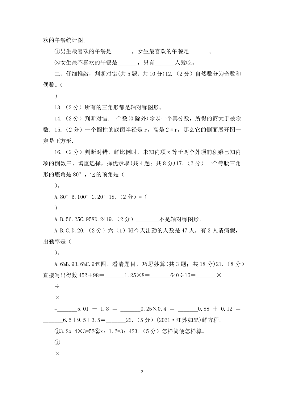 苏教版2021年小学数学毕业考试全真模拟卷A.docx_第2页