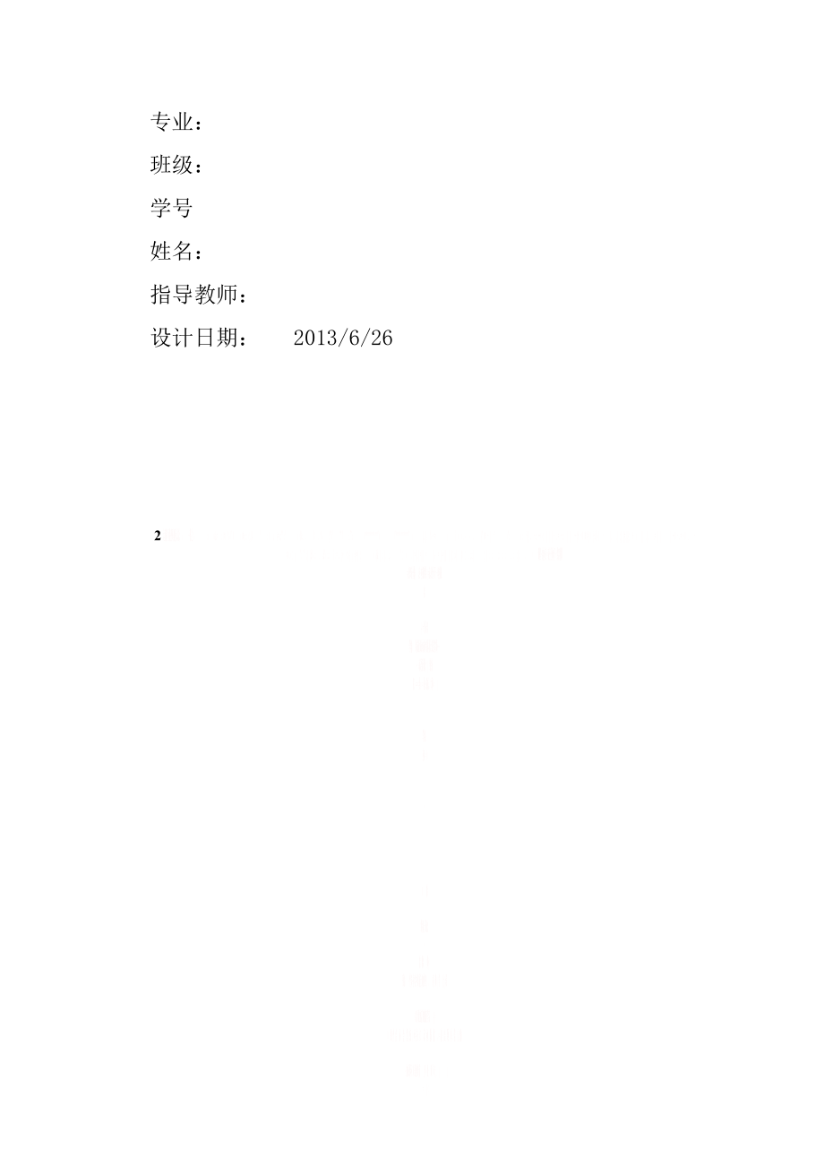 C语言课程设计—运动会管理系统.doc_第2页