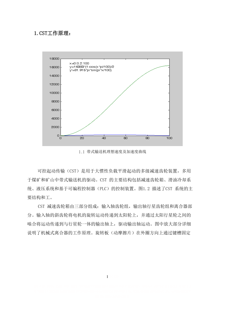 CST工作原理.doc_第1页