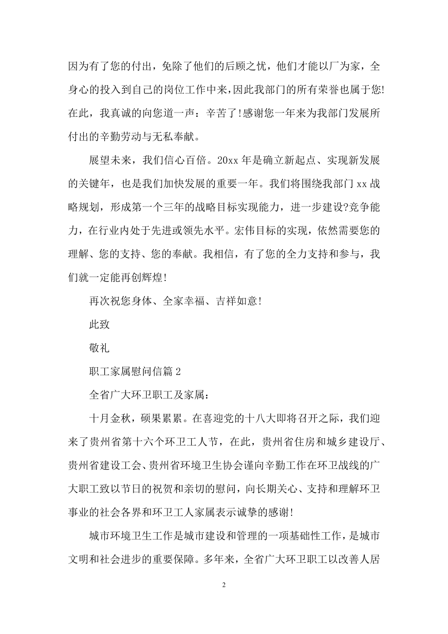 职工家属慰问信模板集合七篇.docx_第2页