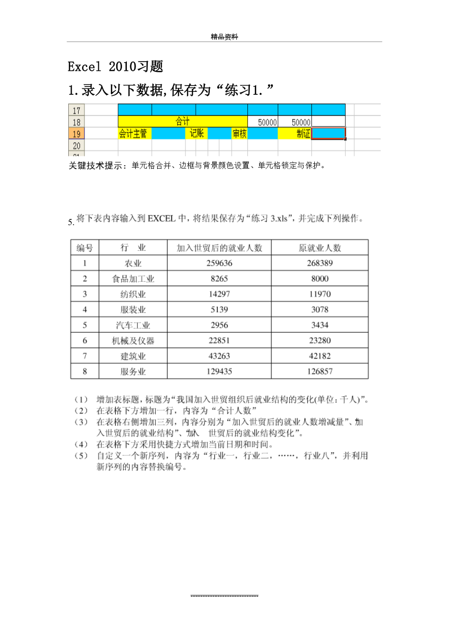 最新excel 操作习题1.doc_第2页