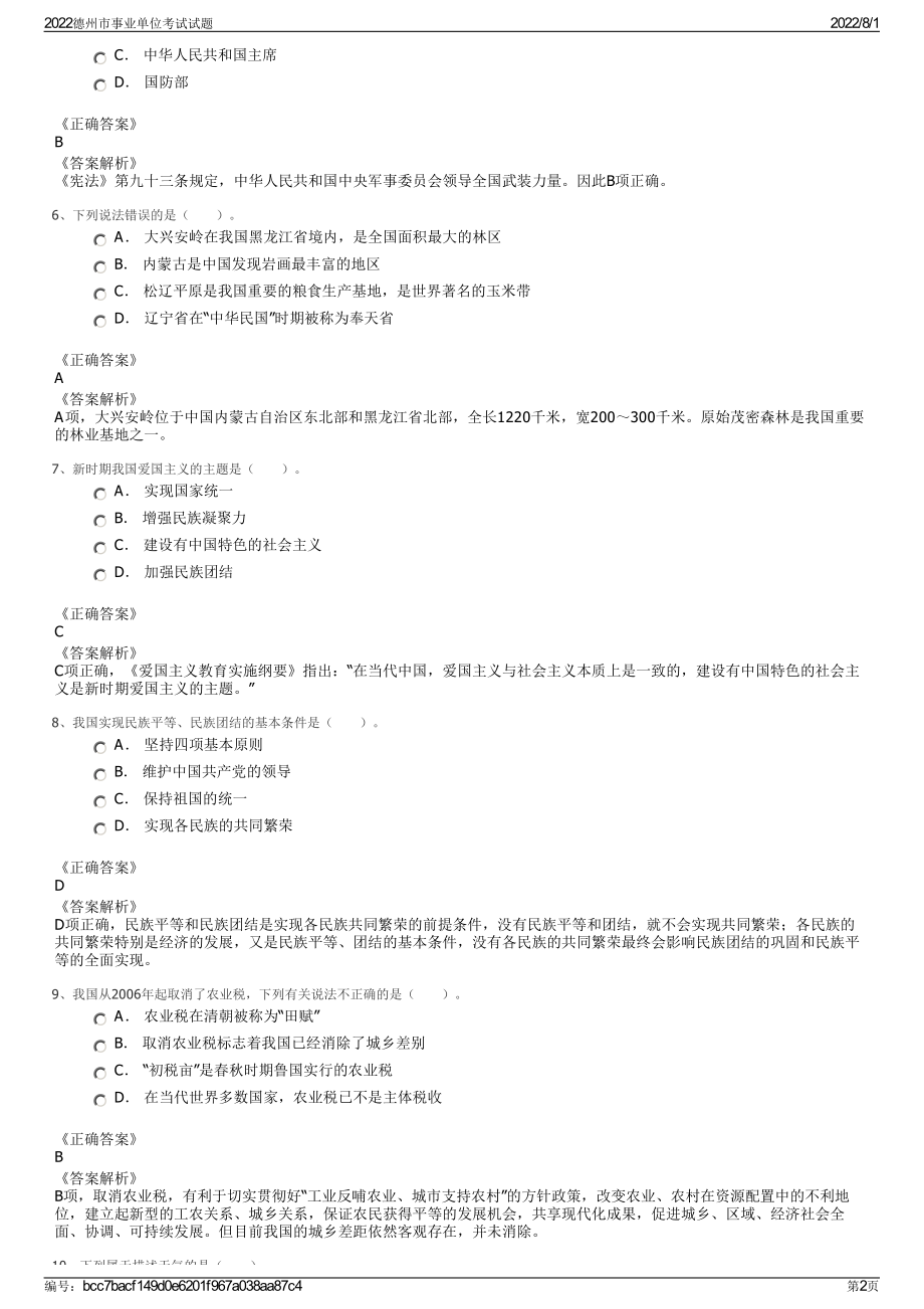 2022德州市事业单位考试试题.pdf_第2页