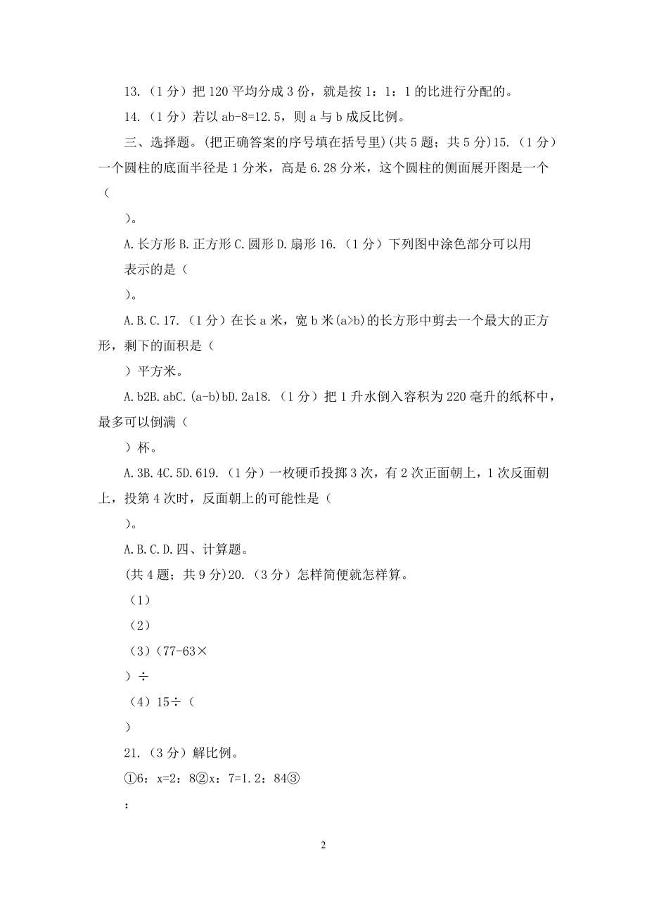 苏教版小学数学小升初真题模拟卷(五).docx_第2页