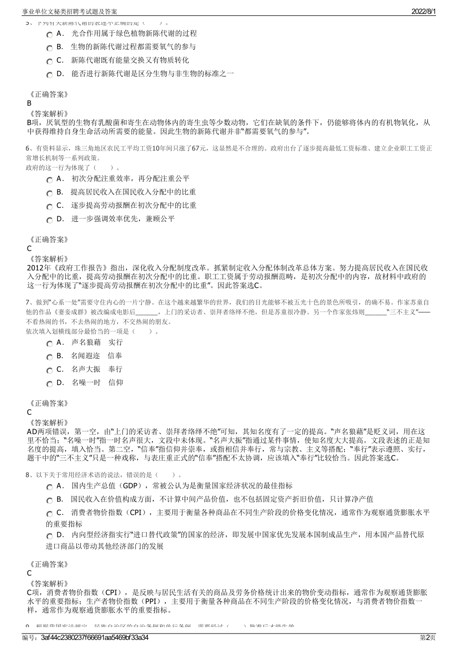 事业单位文秘类招聘考试题及答案.pdf_第2页