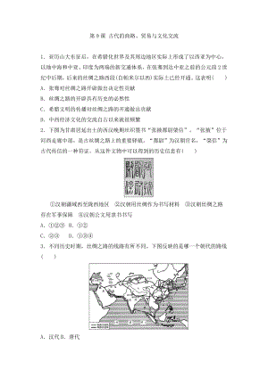 第9课 古代的商路、贸易与文化交流课时练习--统编版（2019）高中历史选择性必修3 文化交流与传播.docx