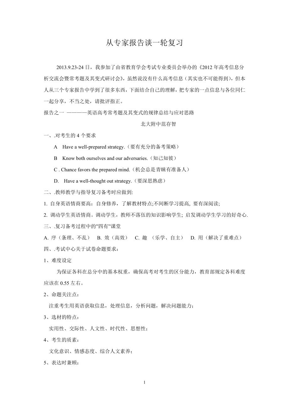 英语高考常考题及其变式的规律总结与应对思路.doc_第1页