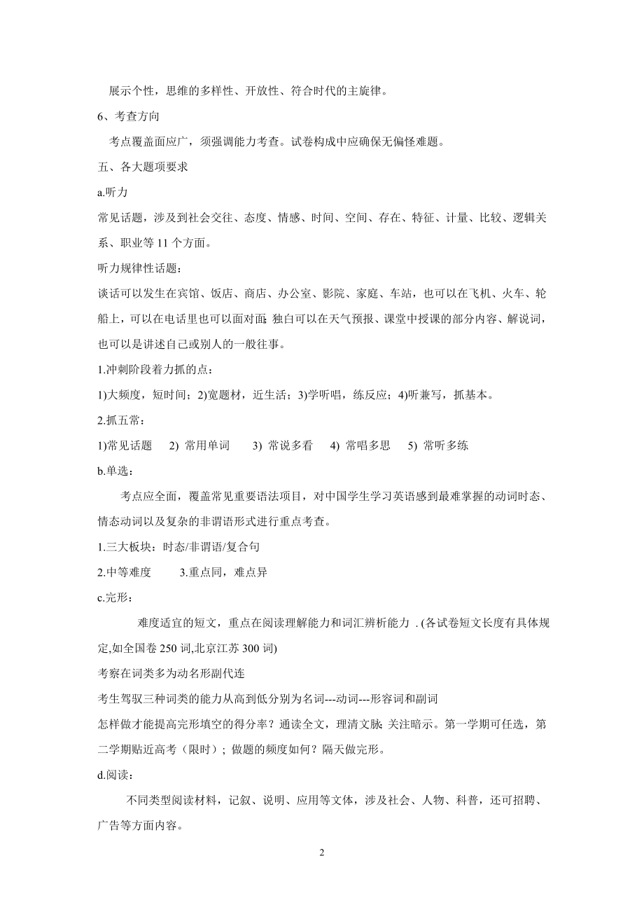 英语高考常考题及其变式的规律总结与应对思路.doc_第2页