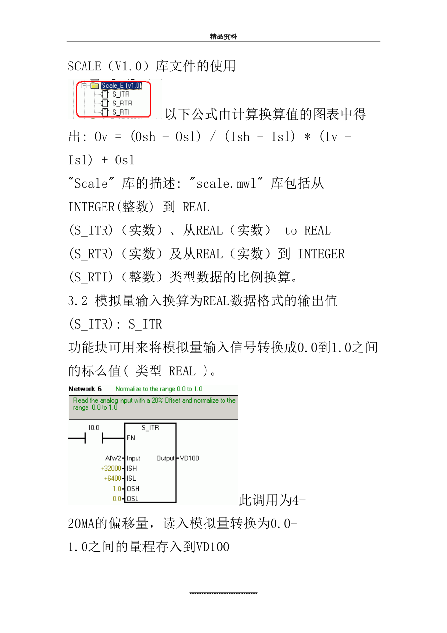 最新S7-200模拟量库使用说明.doc_第2页