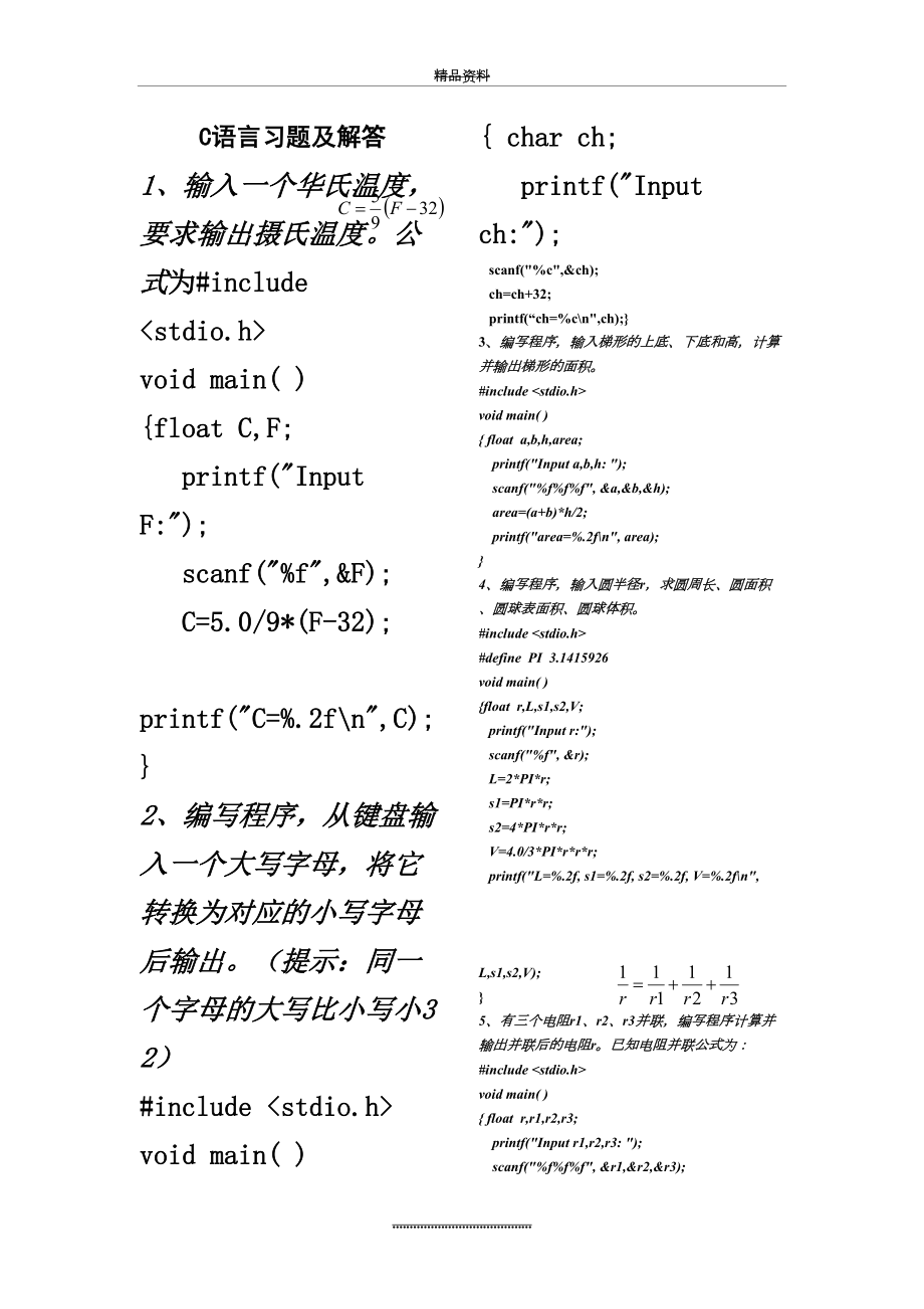 最新C语言习题及解答.doc_第2页