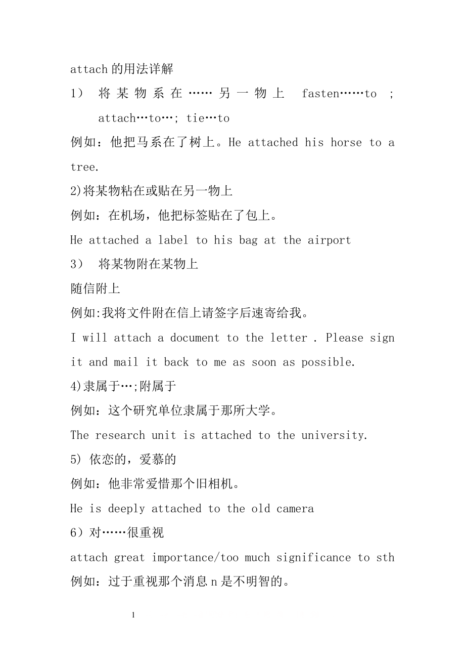 attach的用法详解.doc_第1页