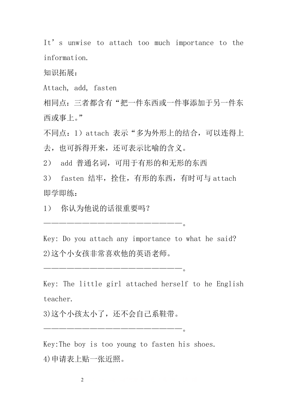 attach的用法详解.doc_第2页