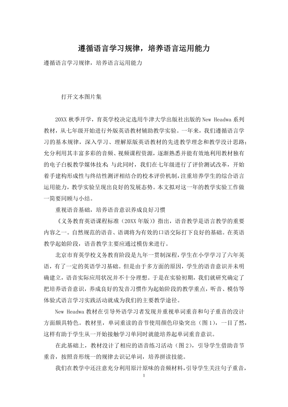 遵循语言学习规律-培养语言运用能力.docx_第1页