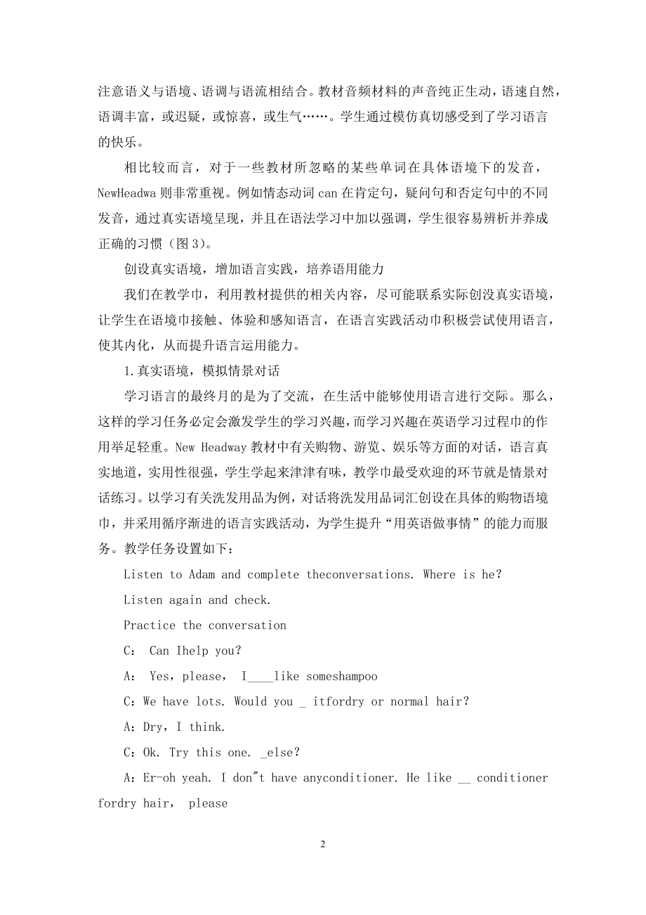 遵循语言学习规律-培养语言运用能力.docx_第2页