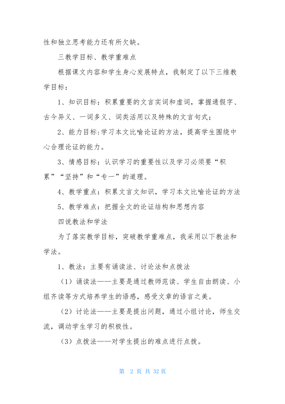 高中语文说课稿范文集合六篇.docx_第2页