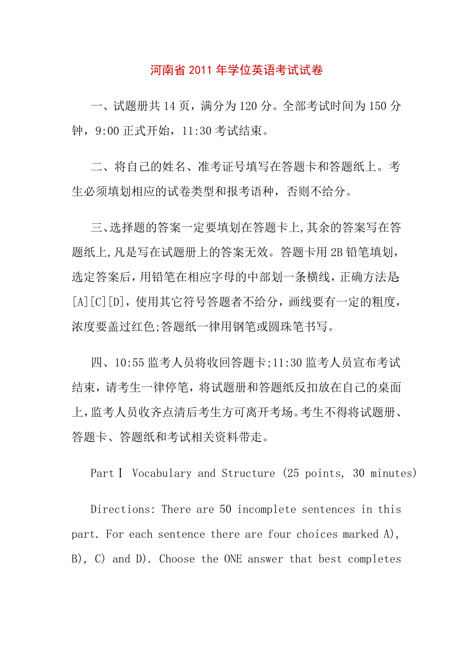 河南省2011年成人学位英语考试（附答案）.doc_第1页