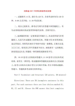 河南省2011年成人学位英语考试（附答案）.doc