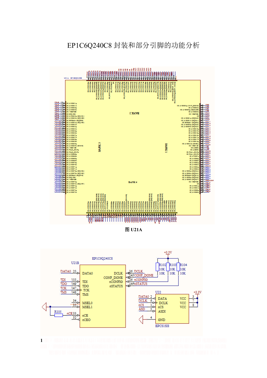 EP1C6Q240C8封装和部分引脚的功能分析.doc_第1页