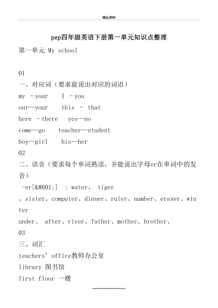 最新pep四年级英语下册第一单元知识点整理.docx_第2页