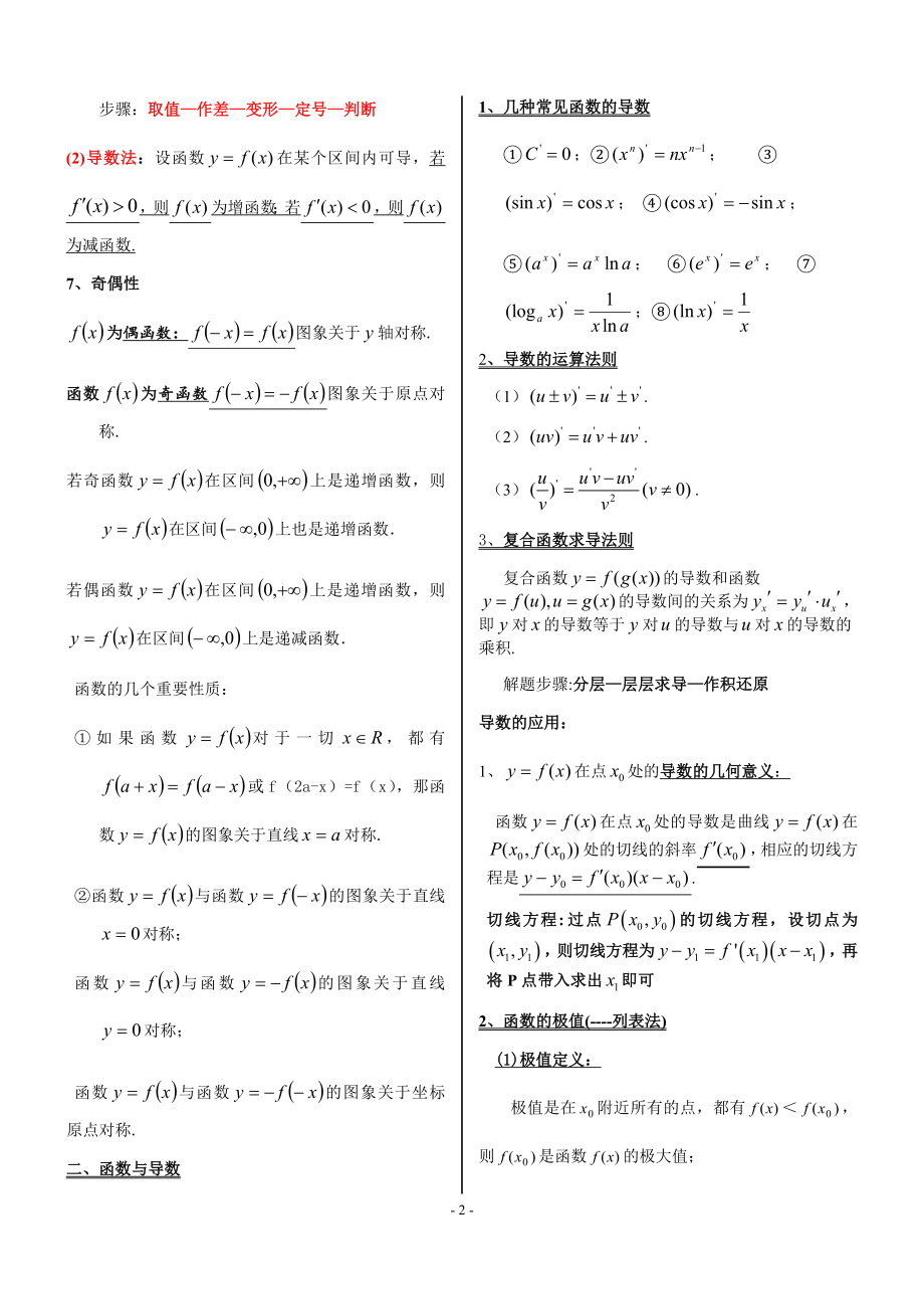 高考数学：高中数学必修+选修知识点归纳总结.docx_第2页