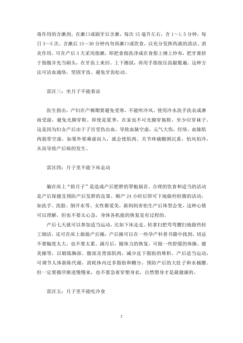 踩脚裤为什么总往上滑【坐月子-传统“雷区”能不能踩-】.docx_第2页