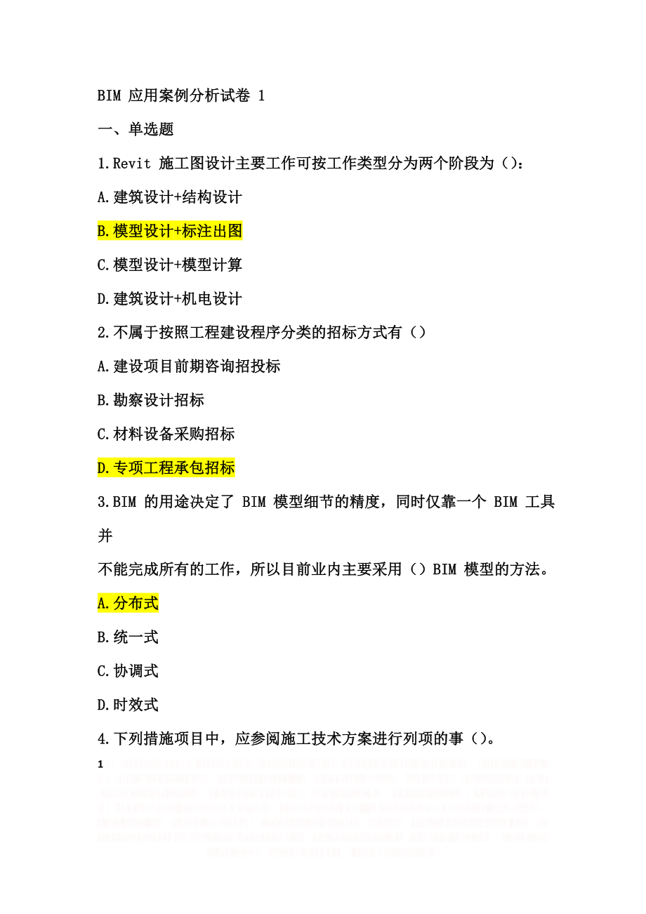 BIM 考试试题库 案例分析.doc_第1页