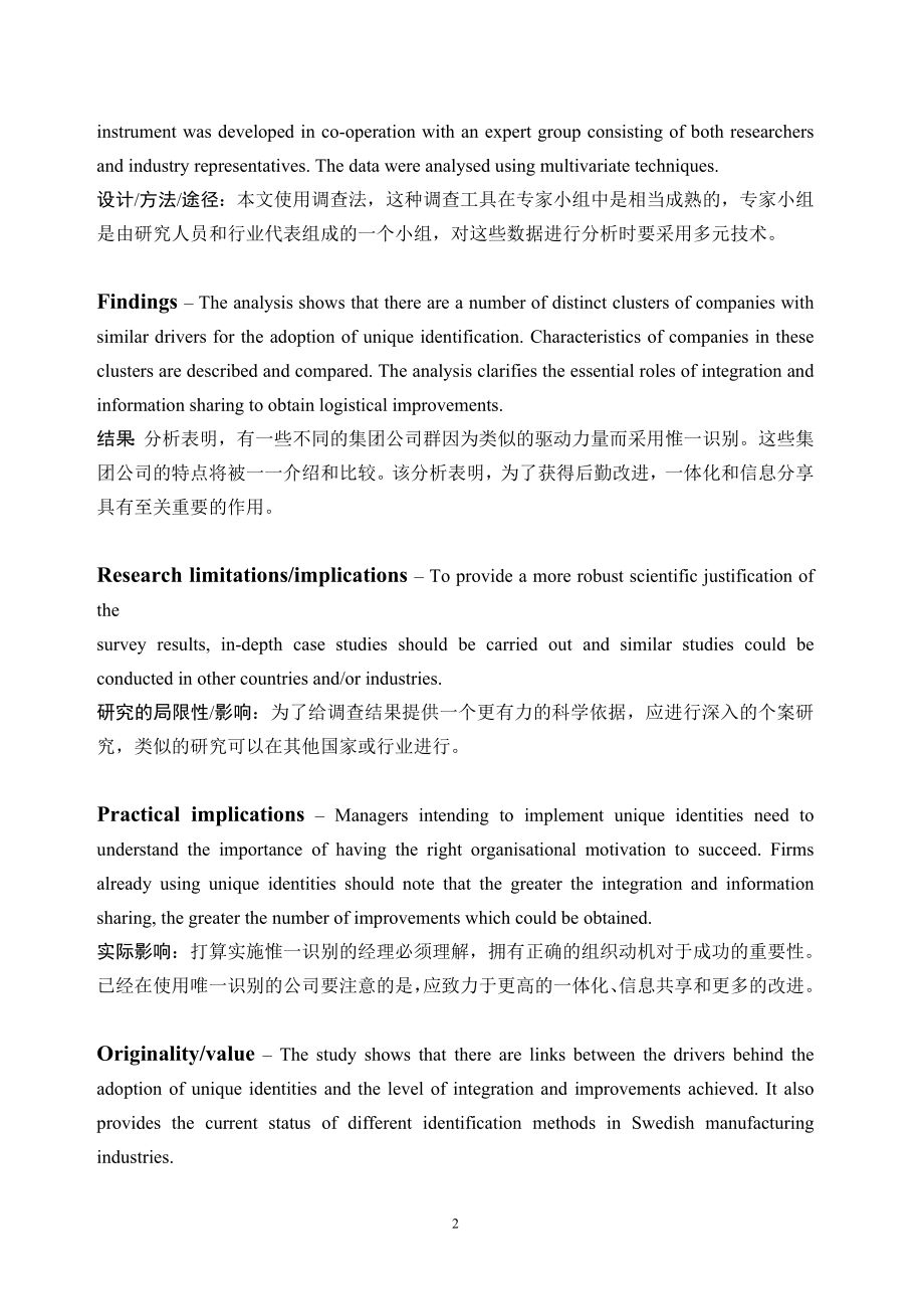 毕业论文外文翻译-基于商品惟一标识的供应链整合.doc_第2页