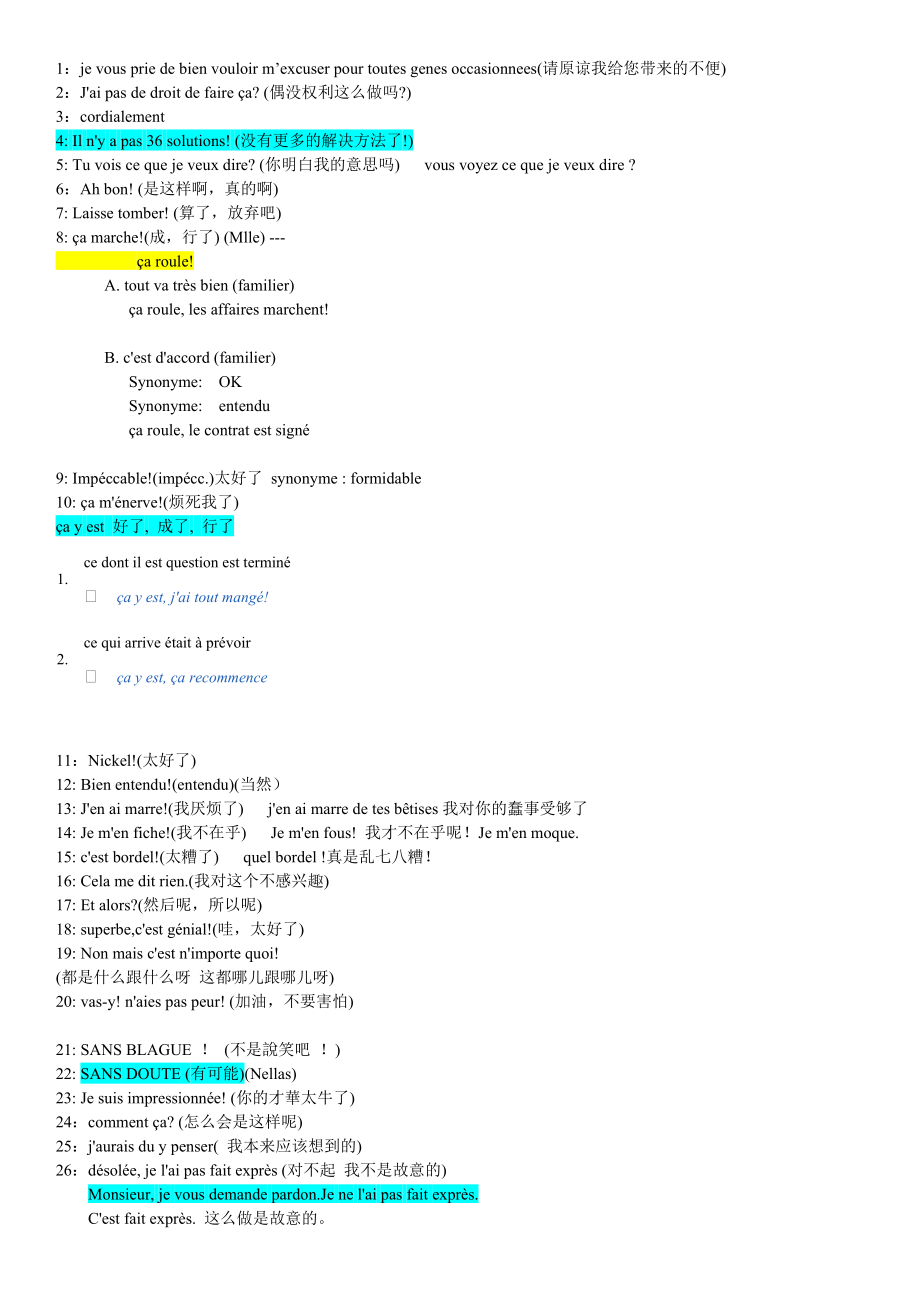 法语口语620句（汉语解析）.docx_第1页