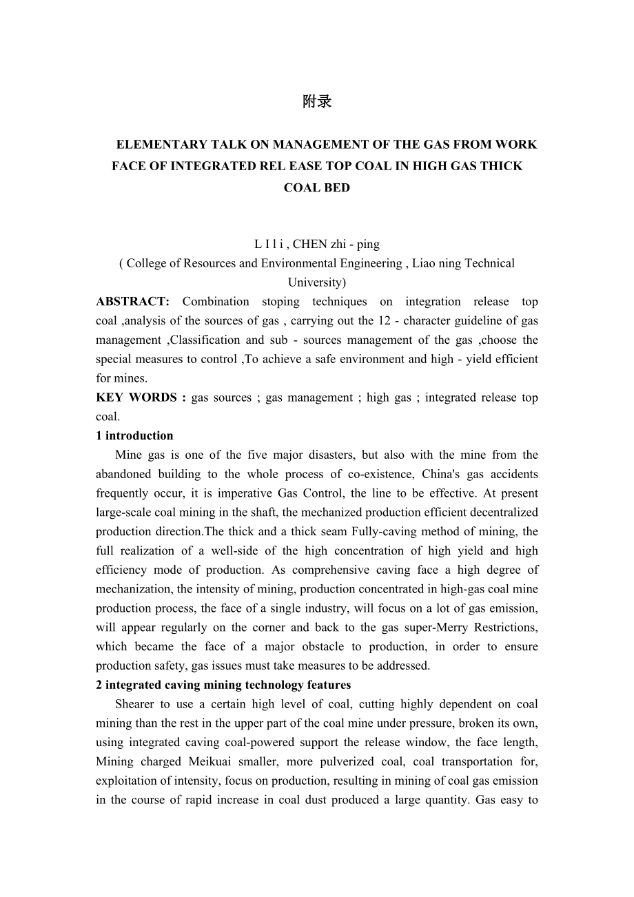 浅谈高瓦斯厚煤层综采放顶煤工作面瓦斯治理-毕业论文外文文献翻译.docx_第1页