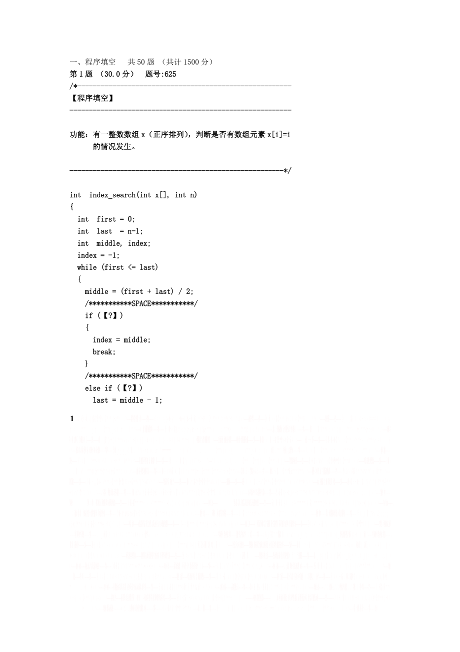 C填空题50题.doc_第1页