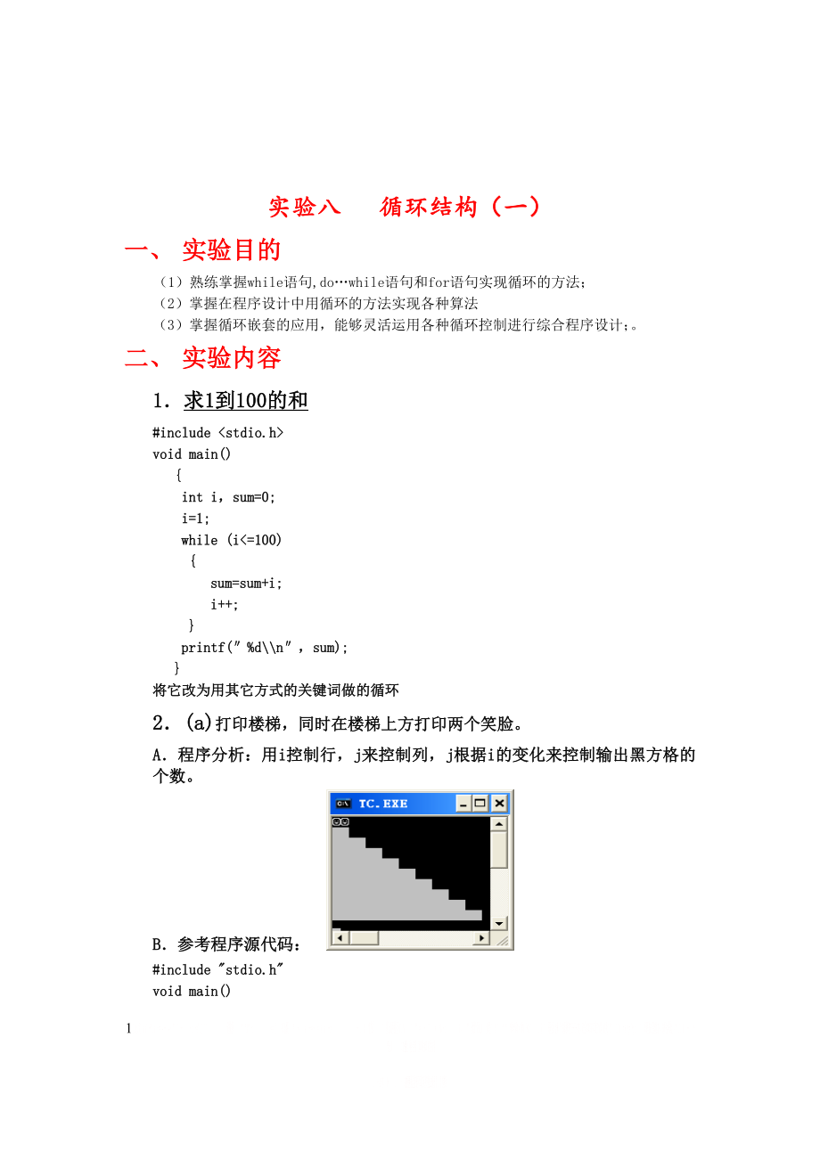 C语言实验八.doc_第1页