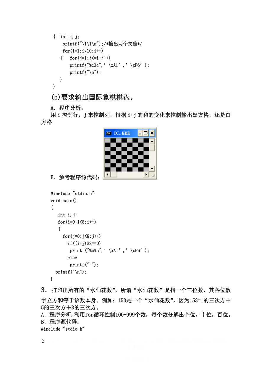 C语言实验八.doc_第2页