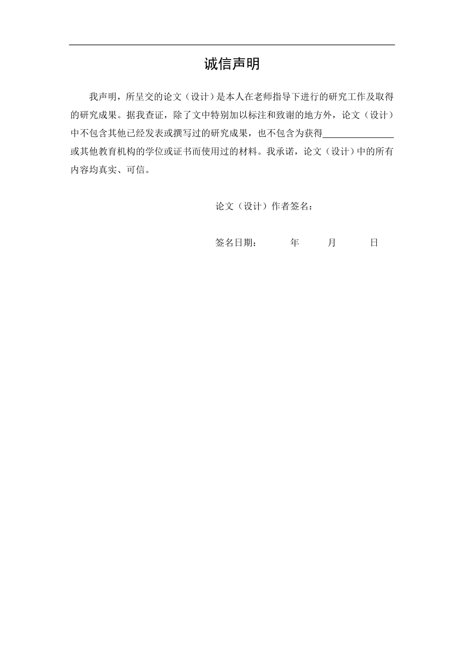 自费出国留学的财务案例分析 毕业论文.doc_第2页