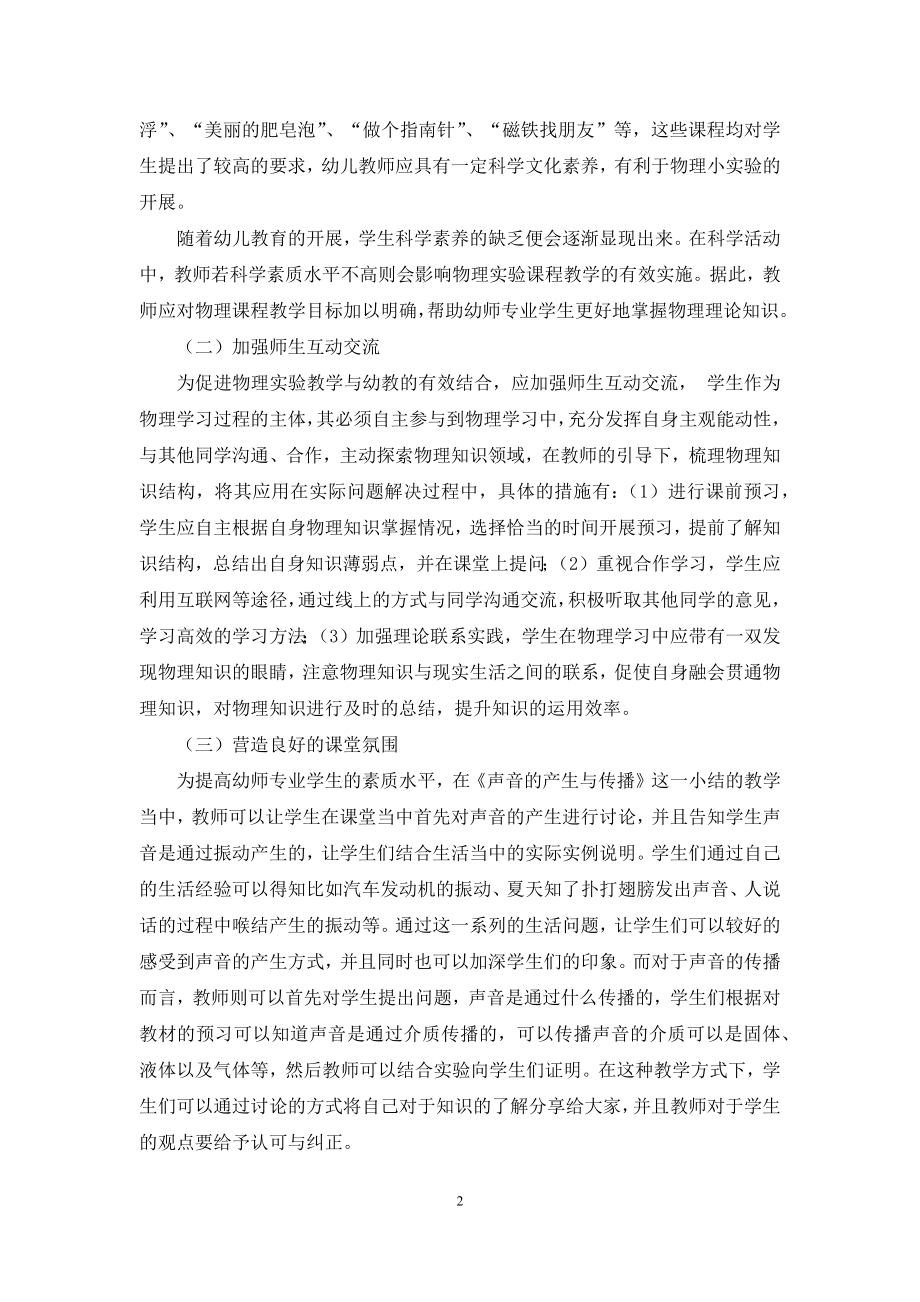 试论如何让物理实验教学与幼教更好结合.docx_第2页