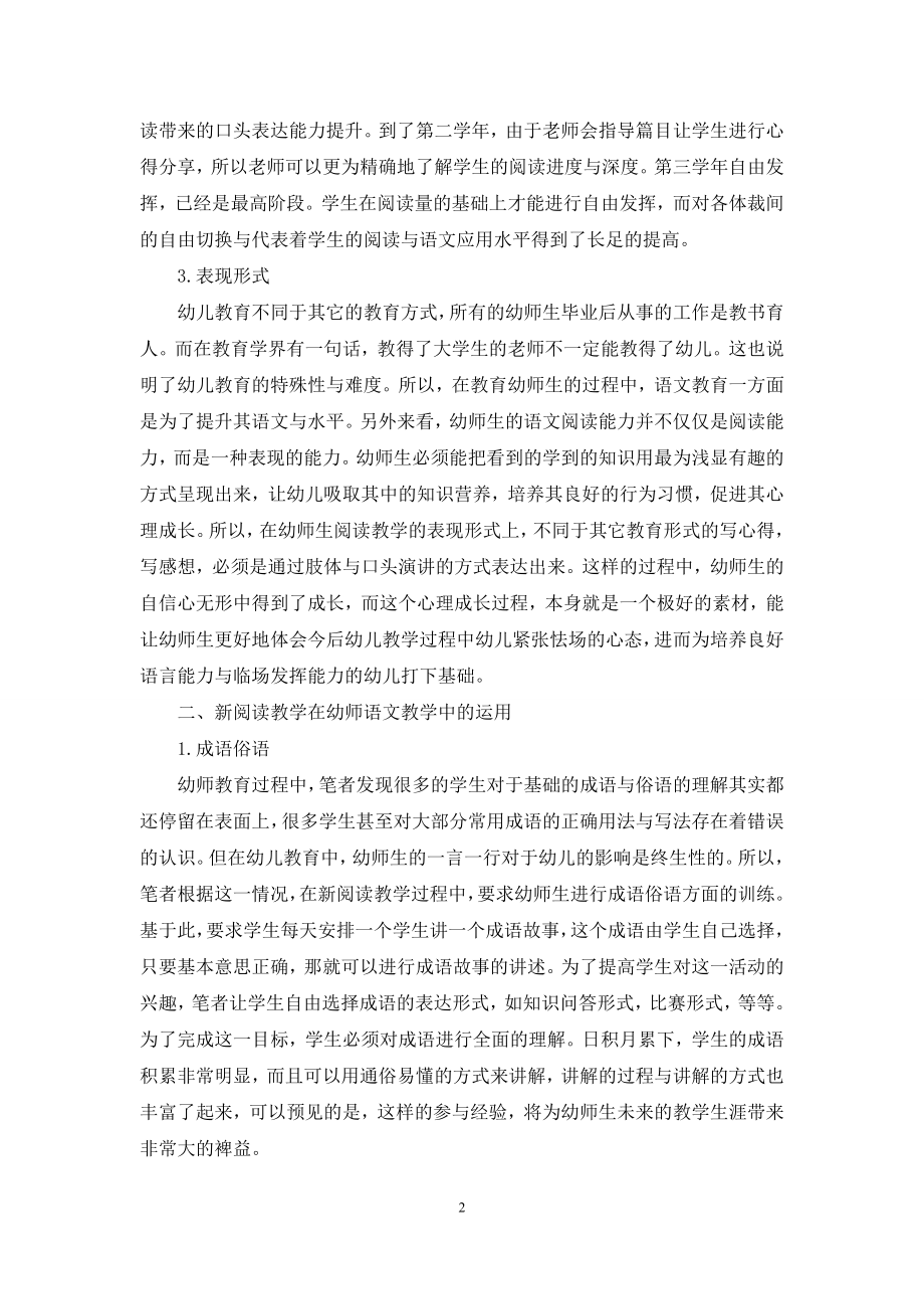 阅读教学在幼师语文教学中的运用.docx_第2页