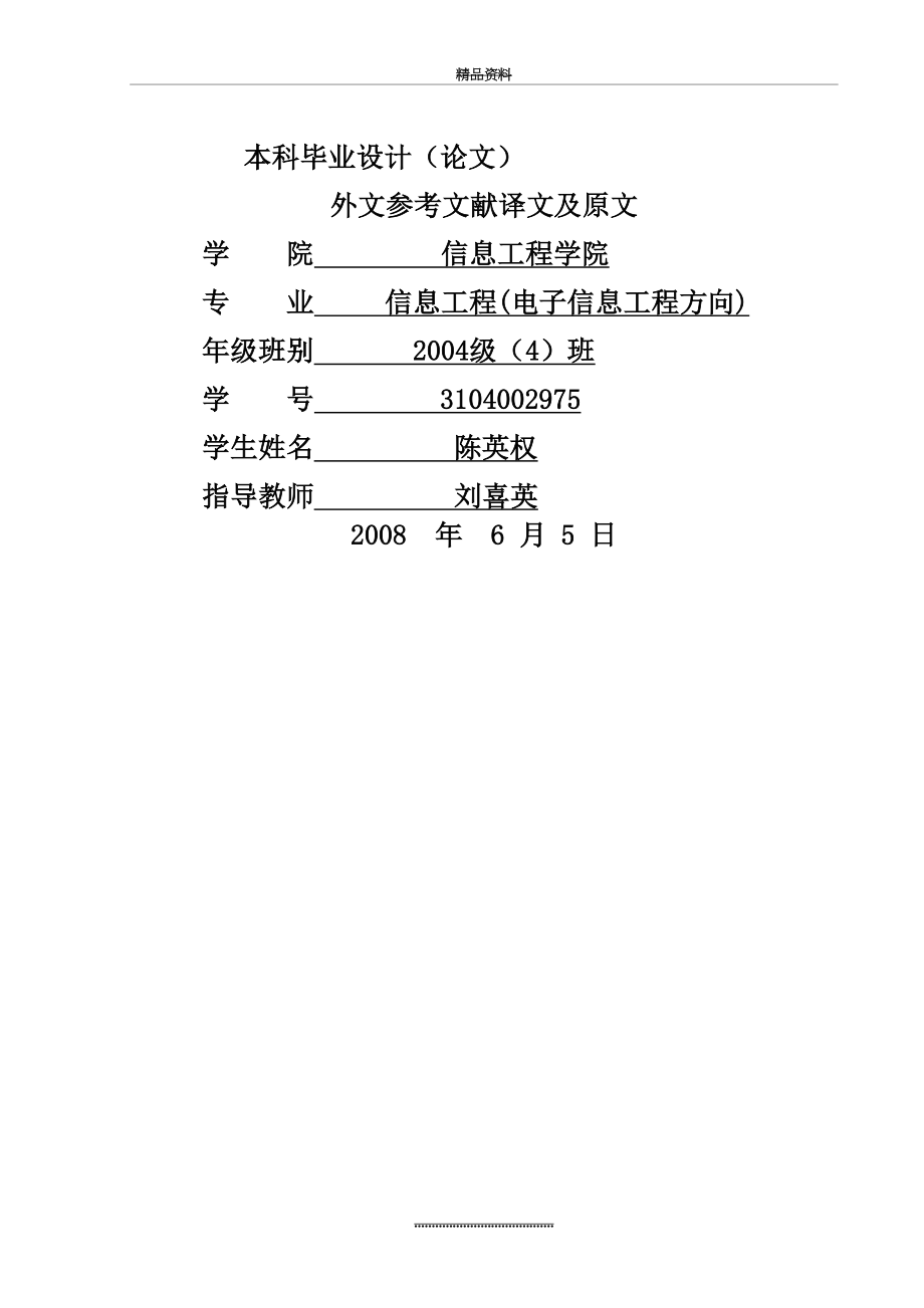 最新PHP毕业设计英文文献翻译.doc_第2页