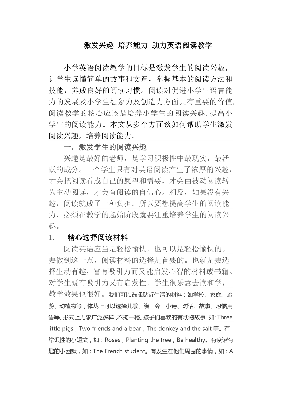 激发兴趣 培养能力 助力英语阅读教学.doc_第1页