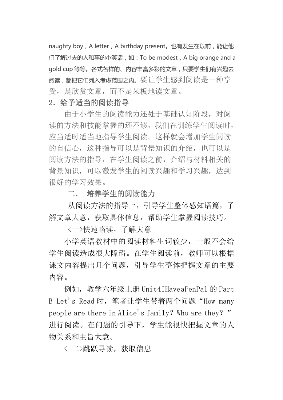 激发兴趣 培养能力 助力英语阅读教学.doc_第2页