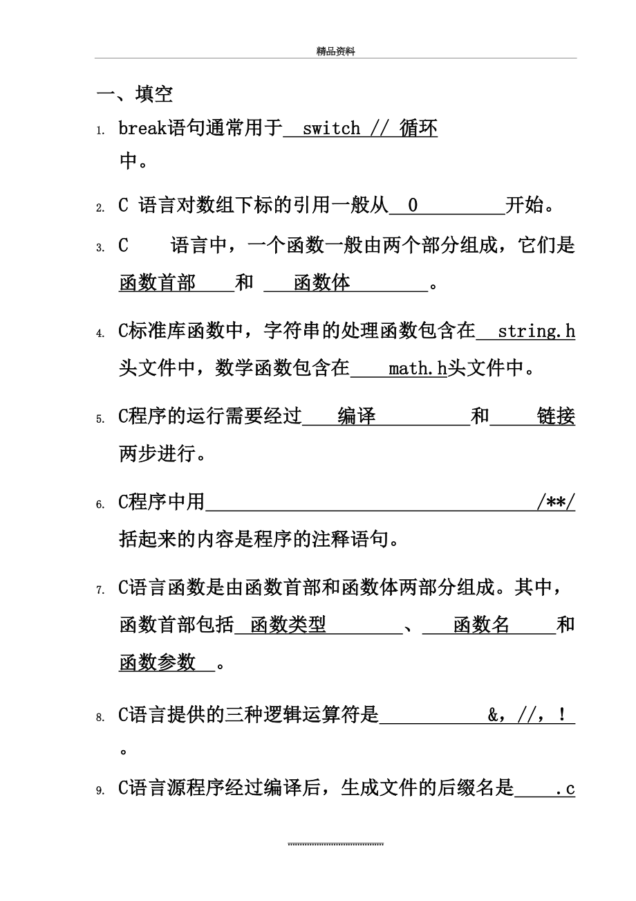 最新C语言程序设计+复习题库.doc_第2页