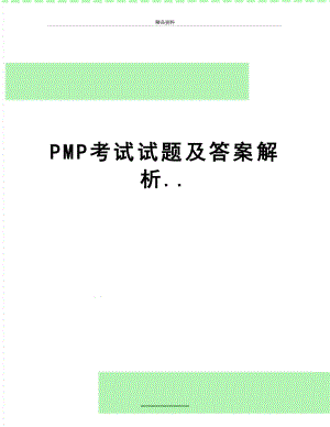 最新PMP考试试题及答案解析...doc