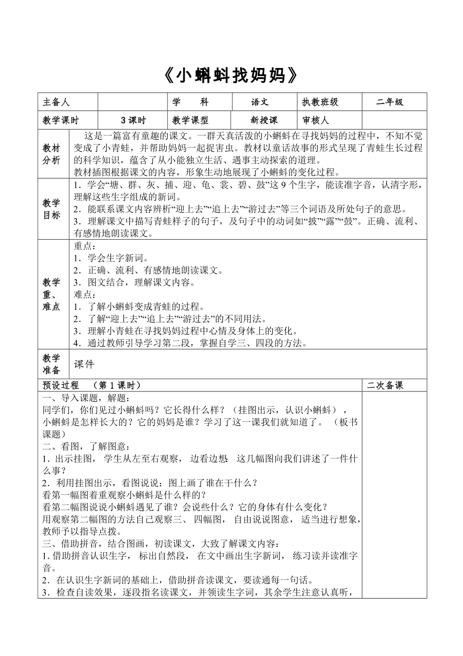 最新部编人教版小学二年级语文上册第一单元精品教案.doc_第1页