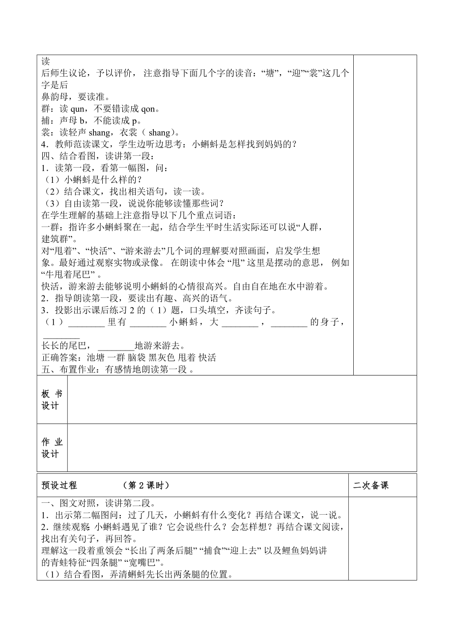 最新部编人教版小学二年级语文上册第一单元精品教案.doc_第2页