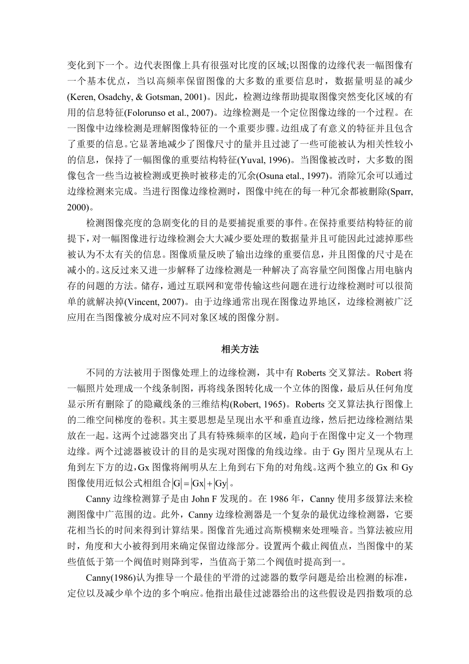 毕业论文外文翻译-一个索贝尔图像边缘检测算法描述.docx_第2页