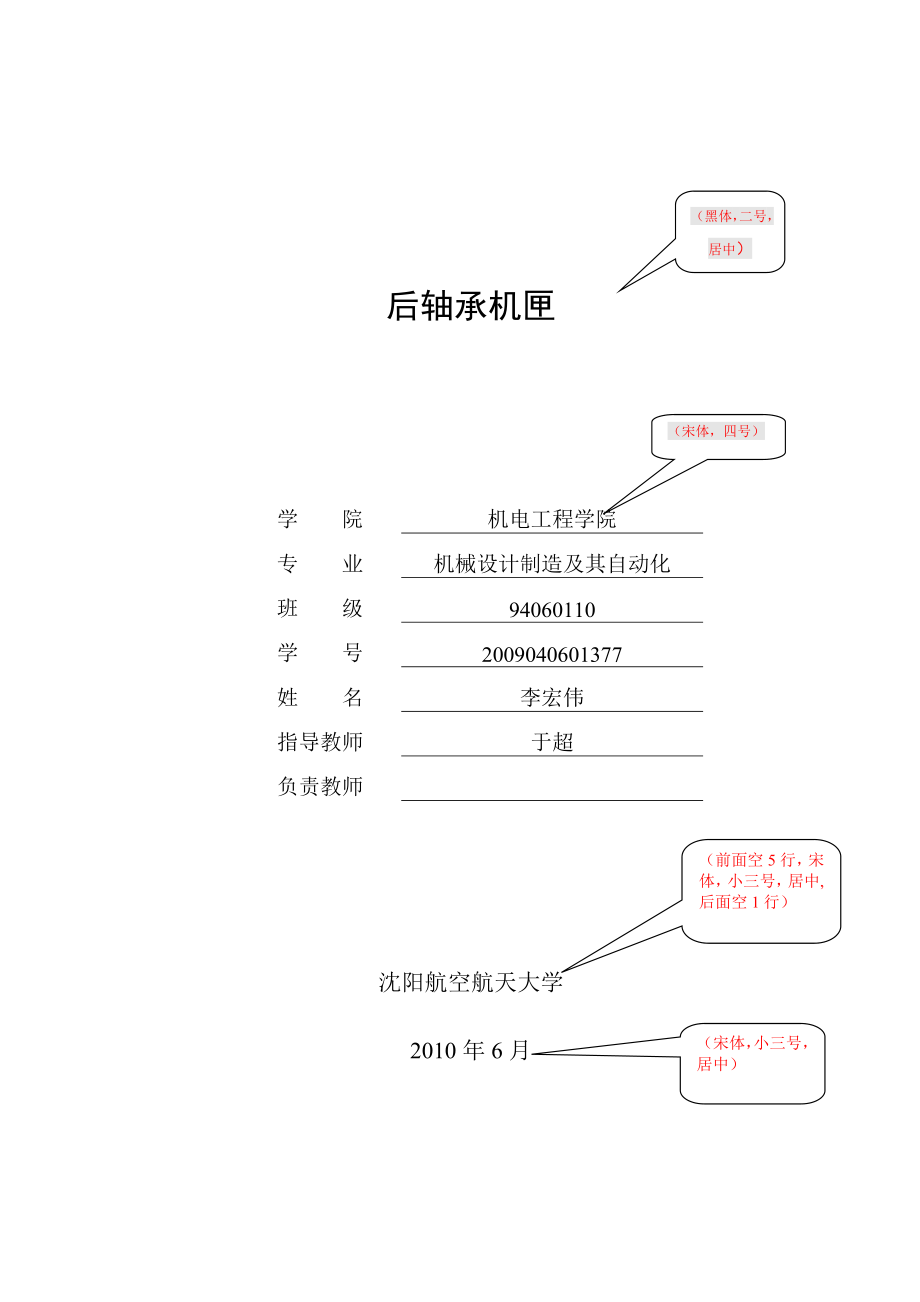 航空发动机后轴承机匣的工艺过程和工装设计.doc_第1页