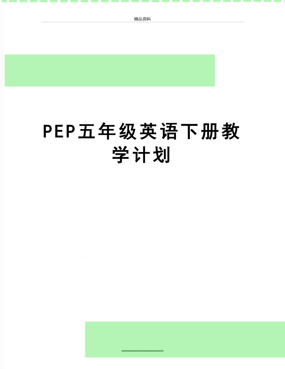 最新PEP五年级英语下册教学计划.docx_第1页