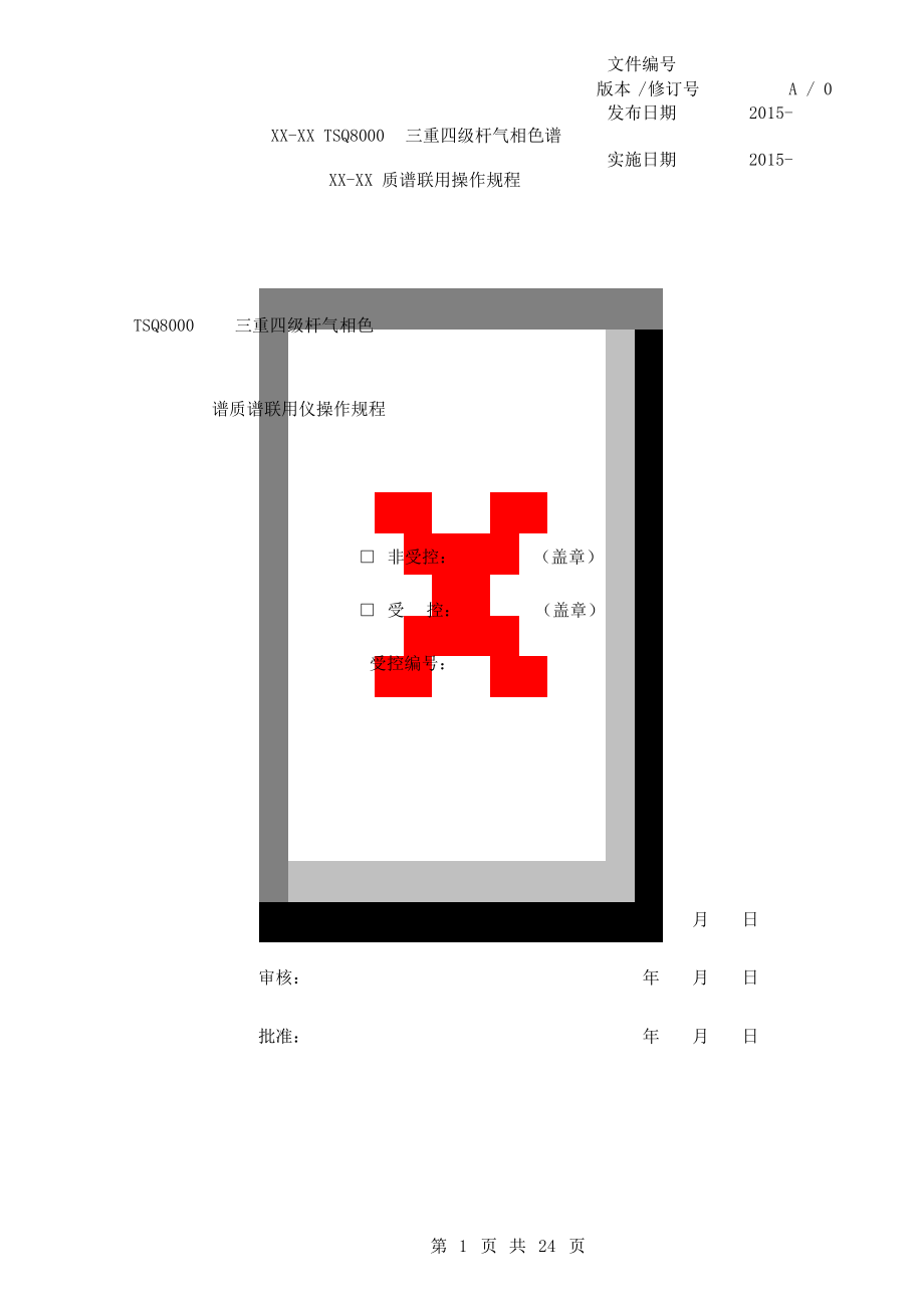 最新TSQ8000三重四级杆气质联用仪操作作业指导书.docx_第2页