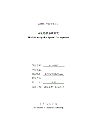网址导航系统开发毕业论文.docx