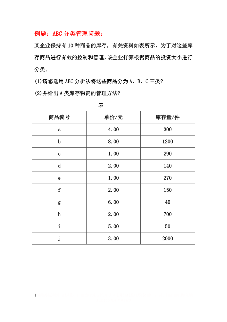 ABC分类法例题98063.doc_第1页