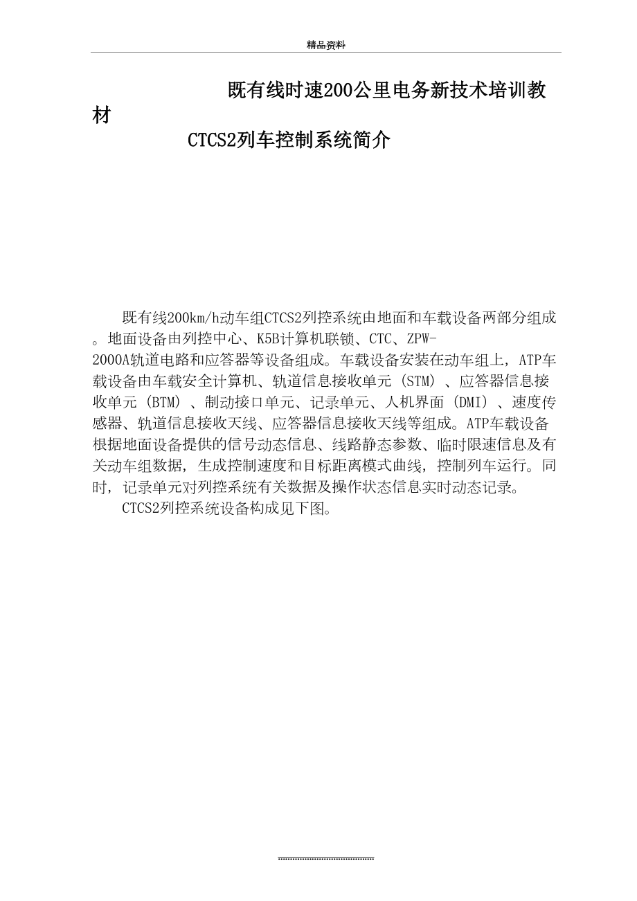 最新CTCS2列控系统.doc_第2页