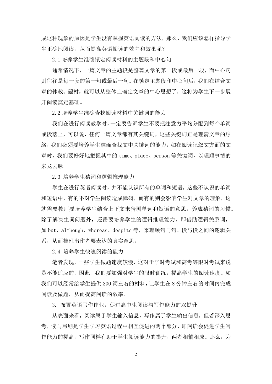 高中英语阅读教学策略探微.docx_第2页