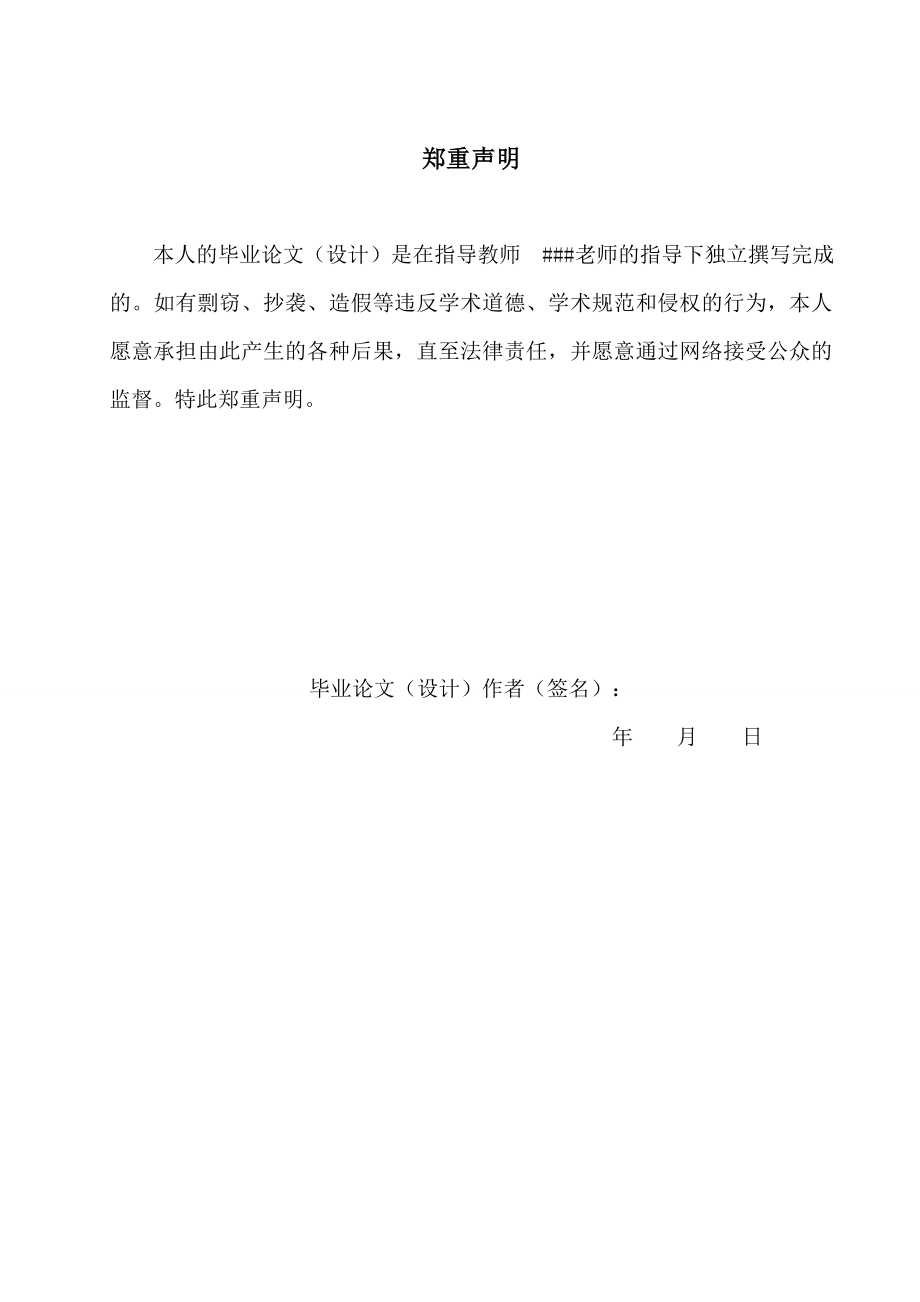 高频开关稳压电源电路的设计毕业论文.doc_第2页